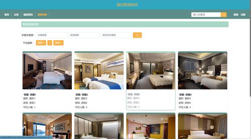 基于Python的酒店餐饮管理系统 提升服务效率与客户体验