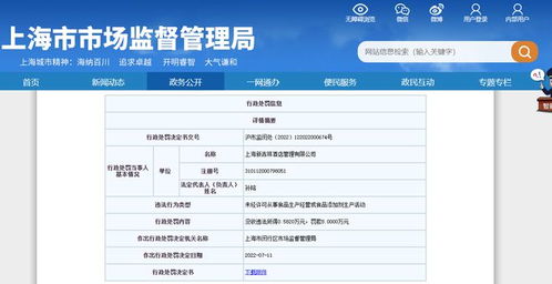 违规经营遭重罚，吉祥酒店管理漏洞敲响警钟