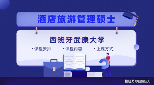 西班牙武康大学酒店旅游管理硕士课程中的餐饮管理模块