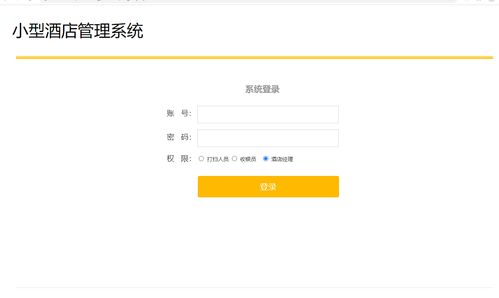 基于PHP的酒店客房与餐饮一体化管理系统设计与实现