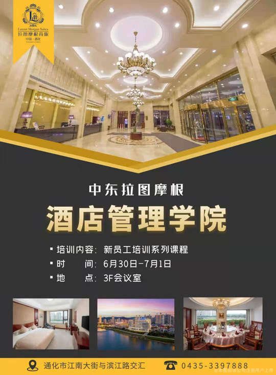 通化拉图摩根酒店餐饮管理优化策略与实践